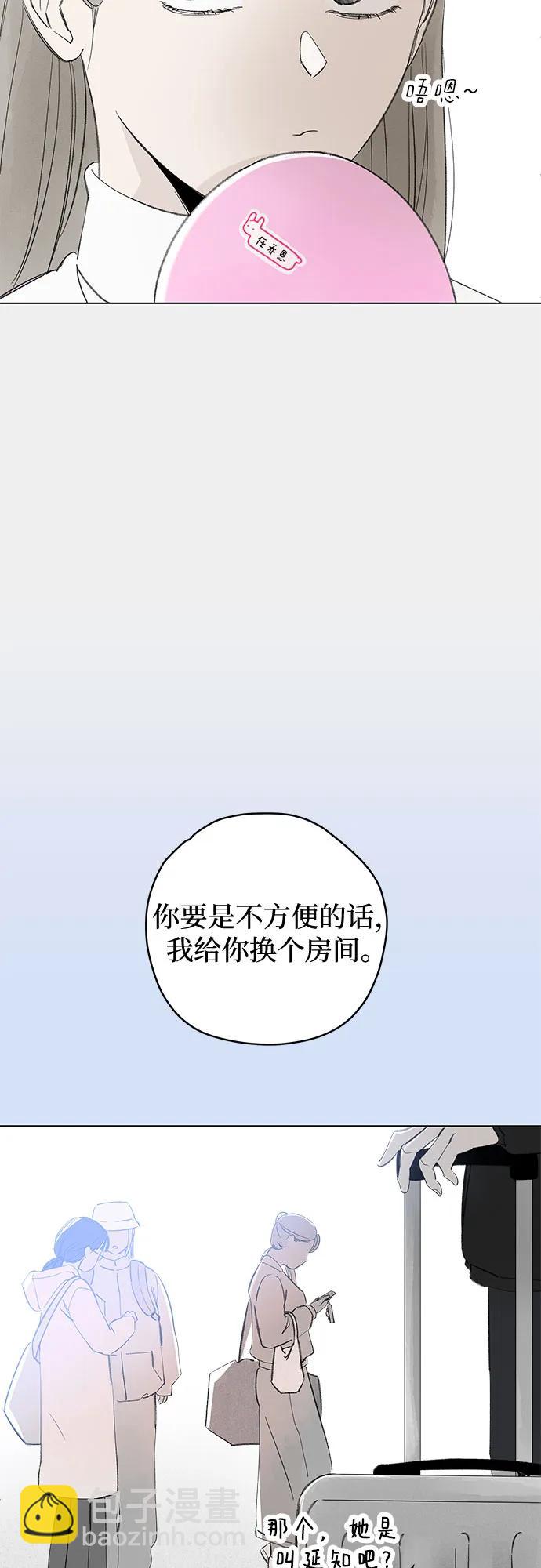 戀愛是番茄味 - 第81話 修學旅行 (4)(1/2) - 3