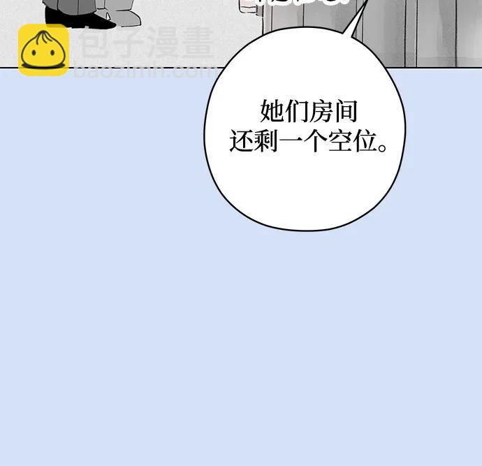 戀愛是番茄味 - 第81話 修學旅行 (4)(1/2) - 4