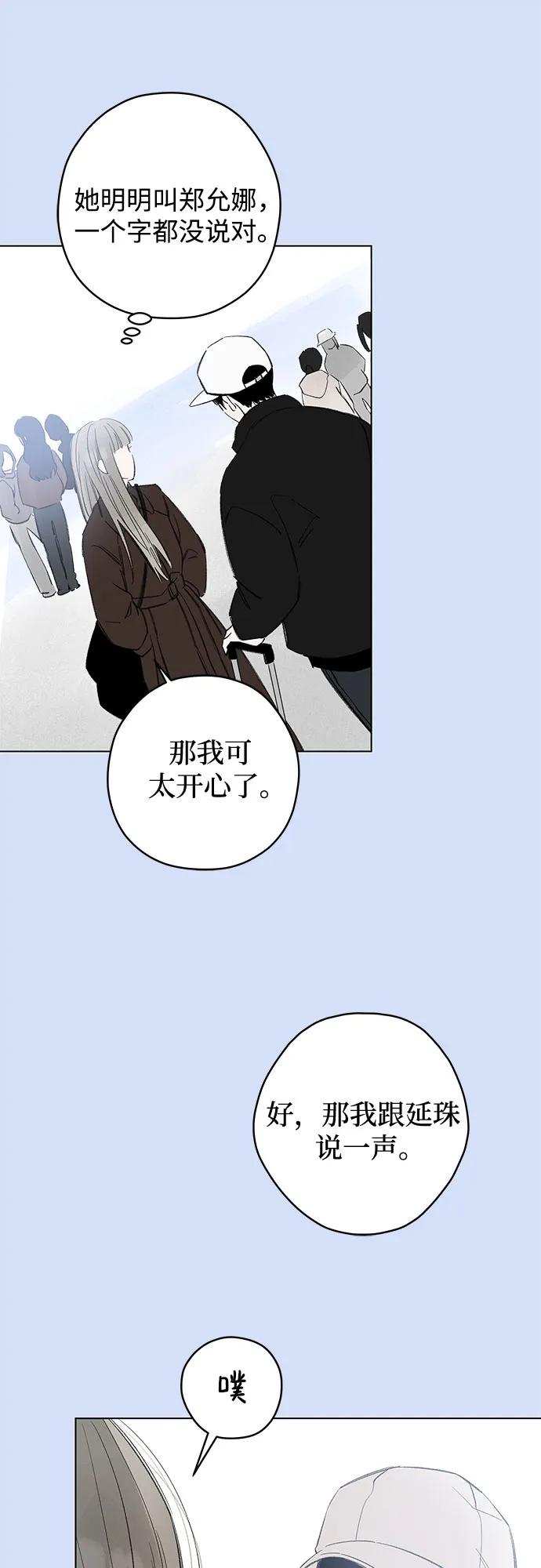 戀愛是番茄味 - 第81話 修學旅行 (4)(1/2) - 5