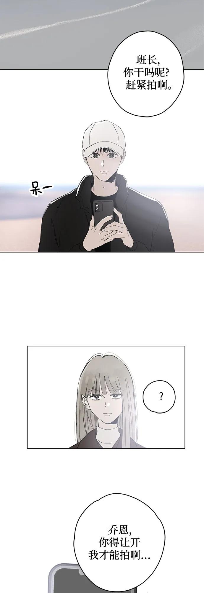 戀愛是番茄味 - 第81話 修學旅行 (4)(1/2) - 3