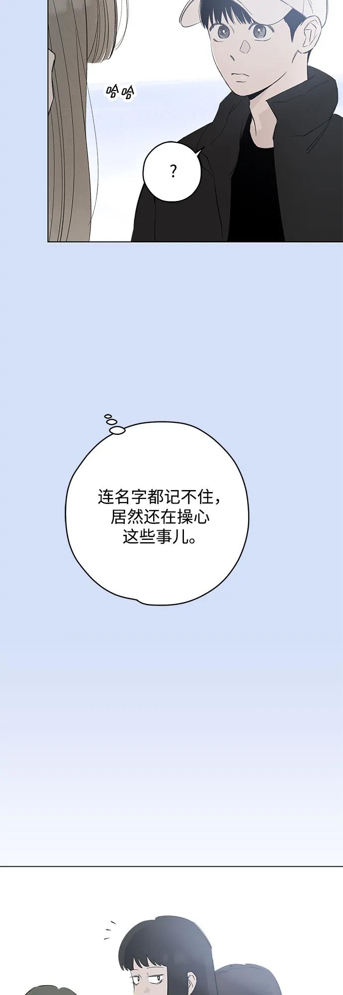 戀愛是番茄味 - 第81話 修學旅行 (4)(1/2) - 6