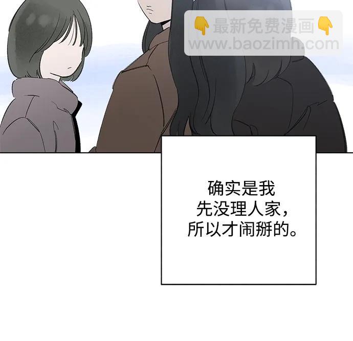 戀愛是番茄味 - 第81話 修學旅行 (4)(1/2) - 7