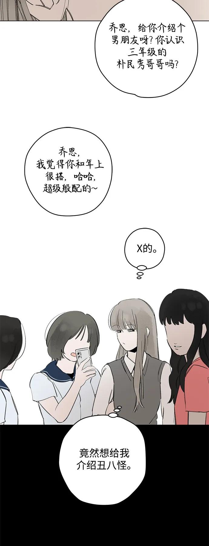 戀愛是番茄味 - 第81話 修學旅行 (4)(1/2) - 1