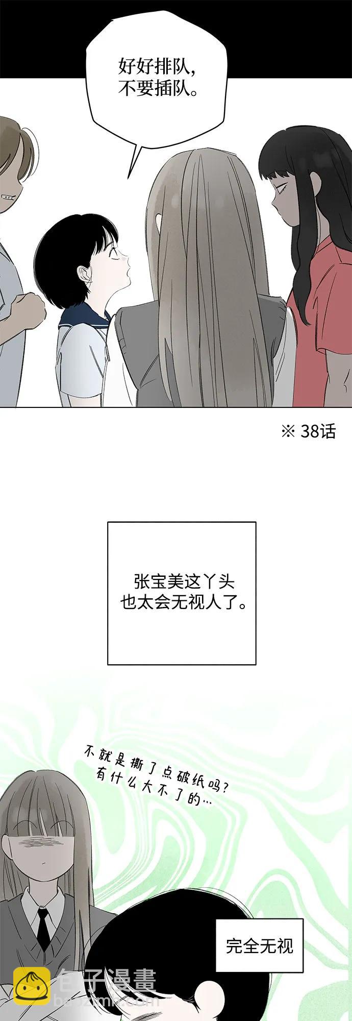 戀愛是番茄味 - 第81話 修學旅行 (4)(1/2) - 4