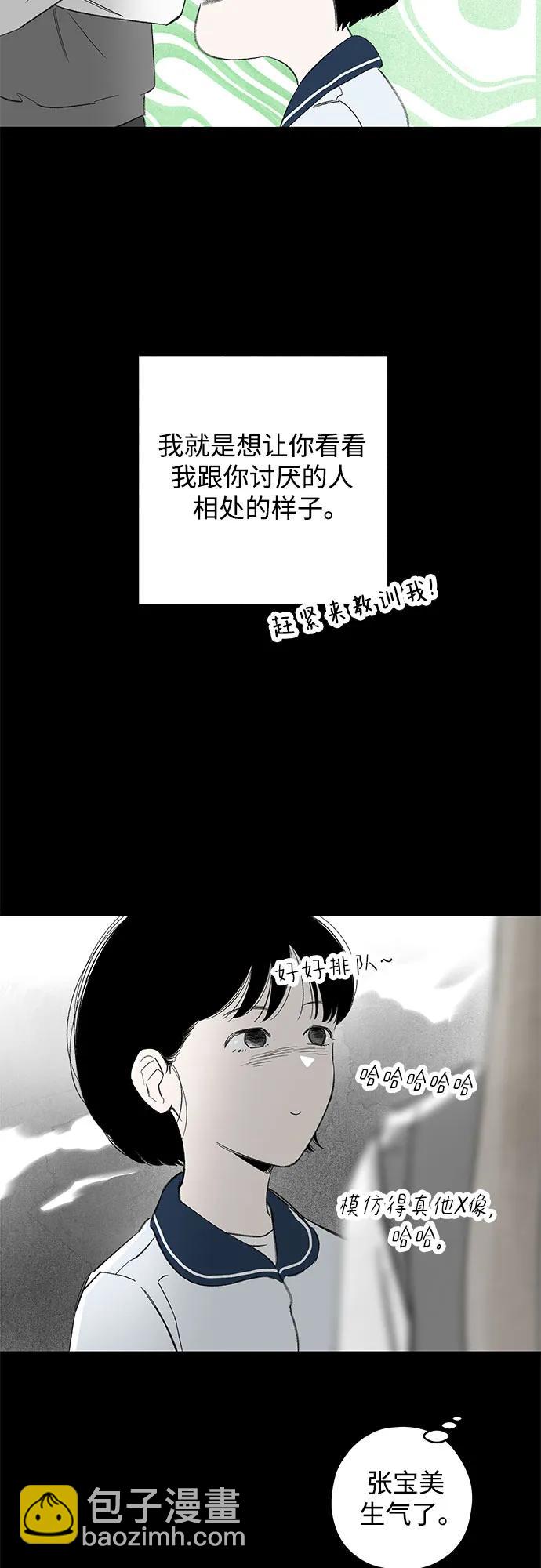 戀愛是番茄味 - 第81話 修學旅行 (4)(1/2) - 5