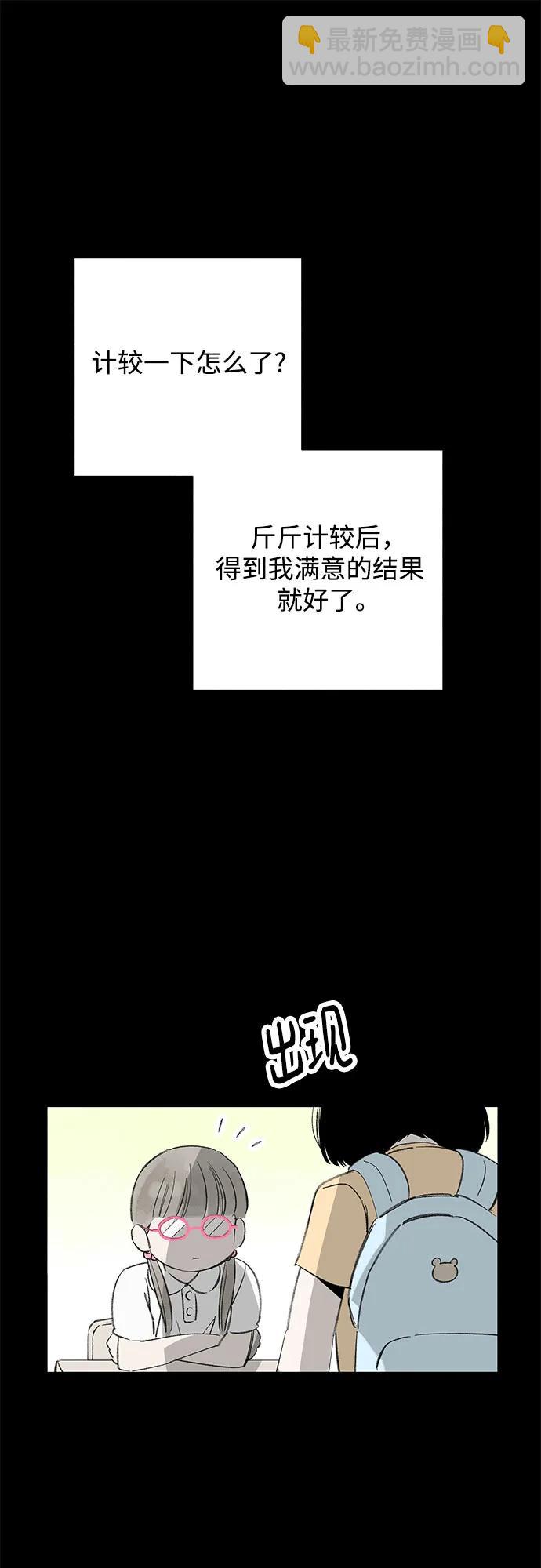 戀愛是番茄味 - 第81話 修學旅行 (4)(1/2) - 7