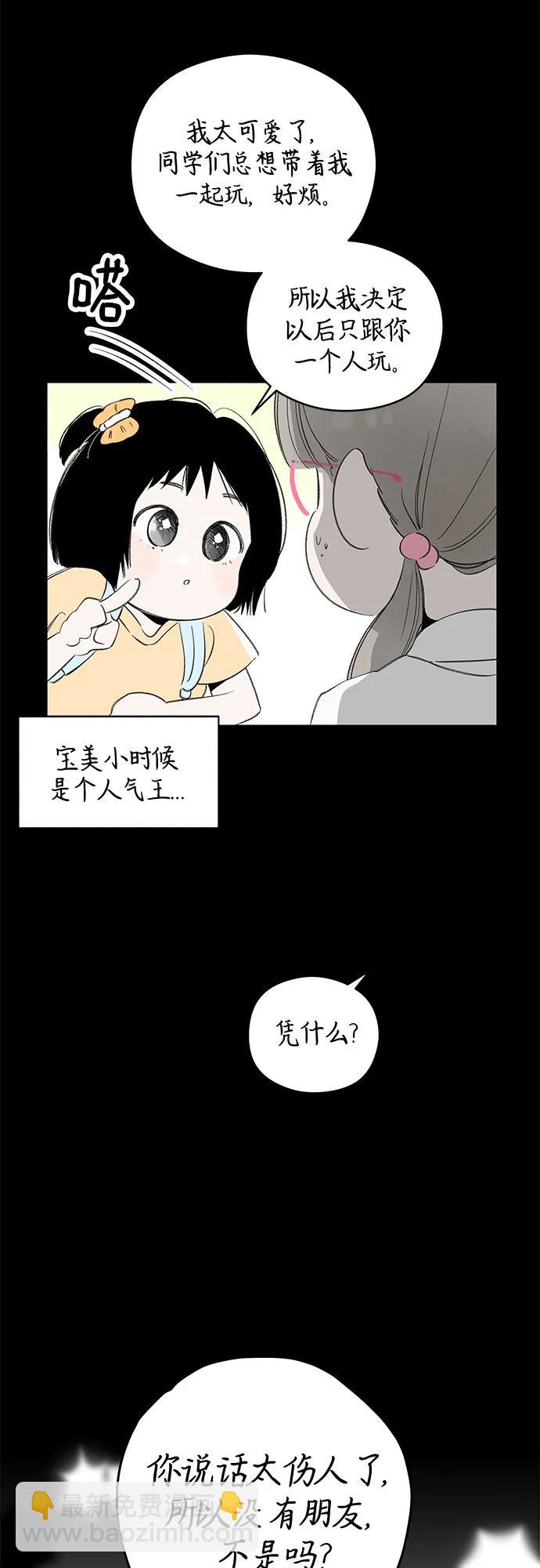 戀愛是番茄味 - 第81話 修學旅行 (4)(1/2) - 1