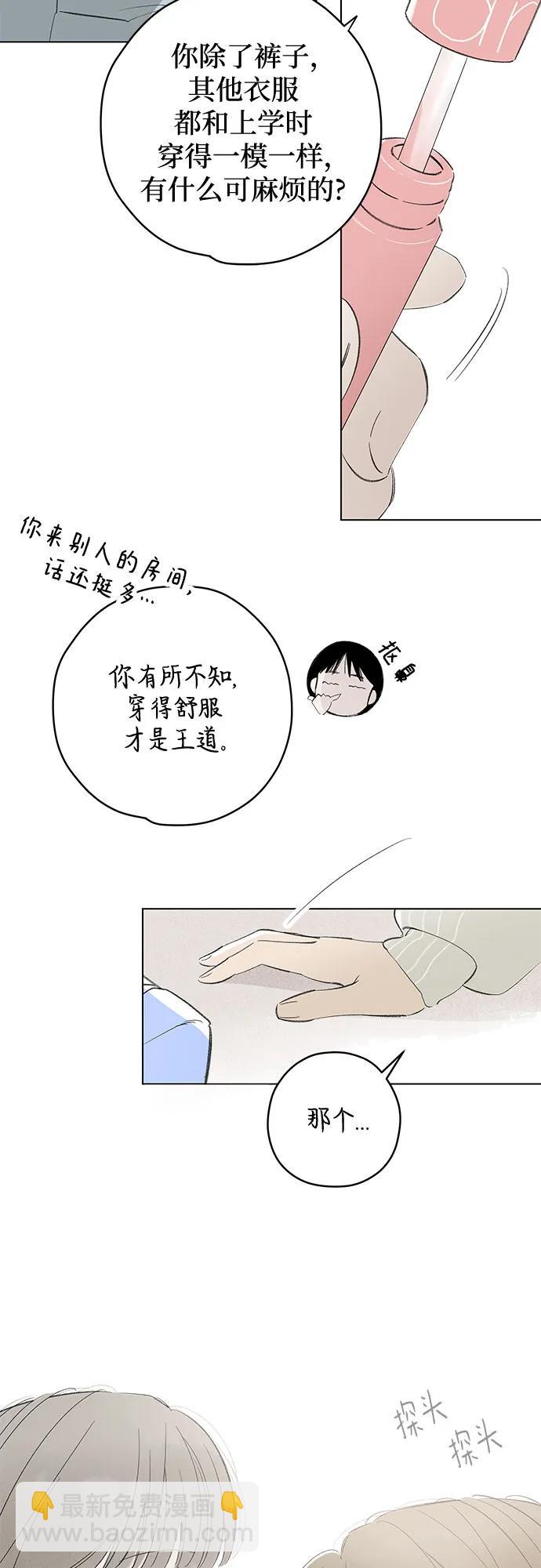 戀愛是番茄味 - 第81話 修學旅行 (4)(1/2) - 5