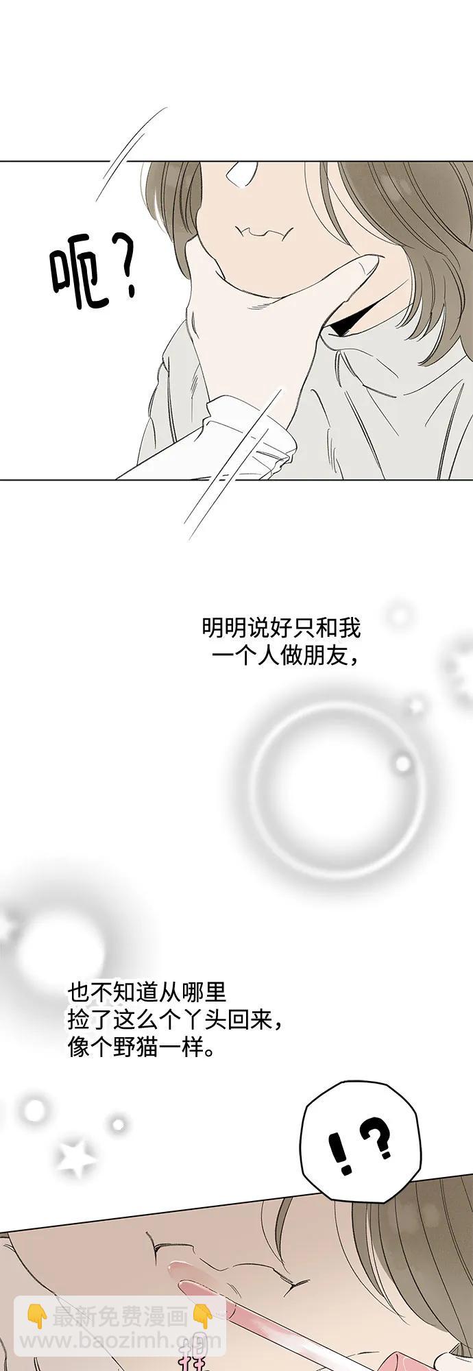 戀愛是番茄味 - 第81話 修學旅行 (4)(1/2) - 7