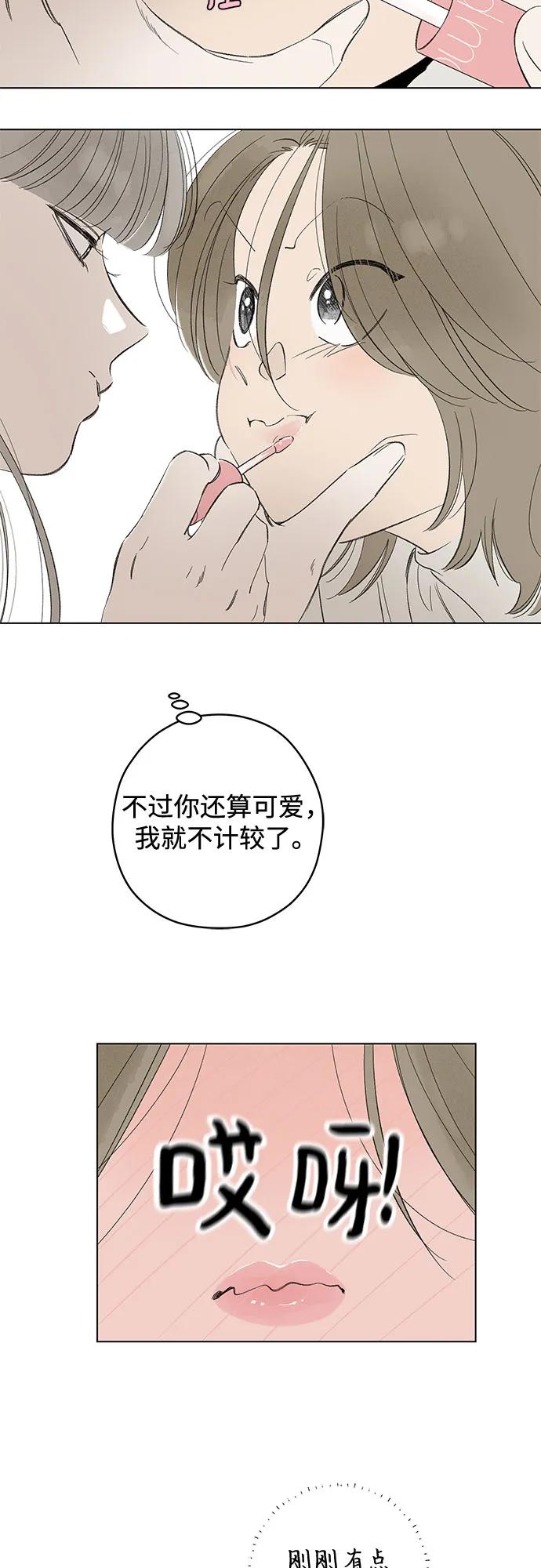 戀愛是番茄味 - 第81話 修學旅行 (4)(1/2) - 8