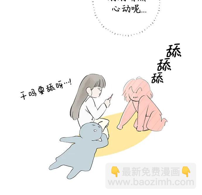 戀愛是番茄味 - 第81話 修學旅行 (4)(1/2) - 1