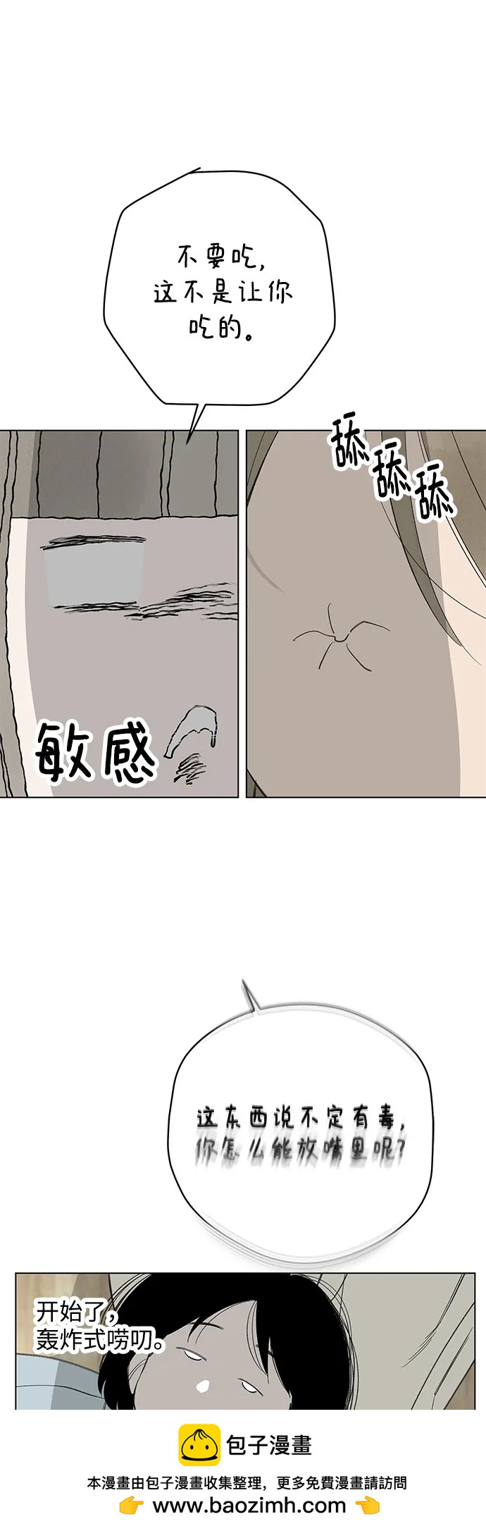戀愛是番茄味 - 第81話 修學旅行 (4)(1/2) - 2