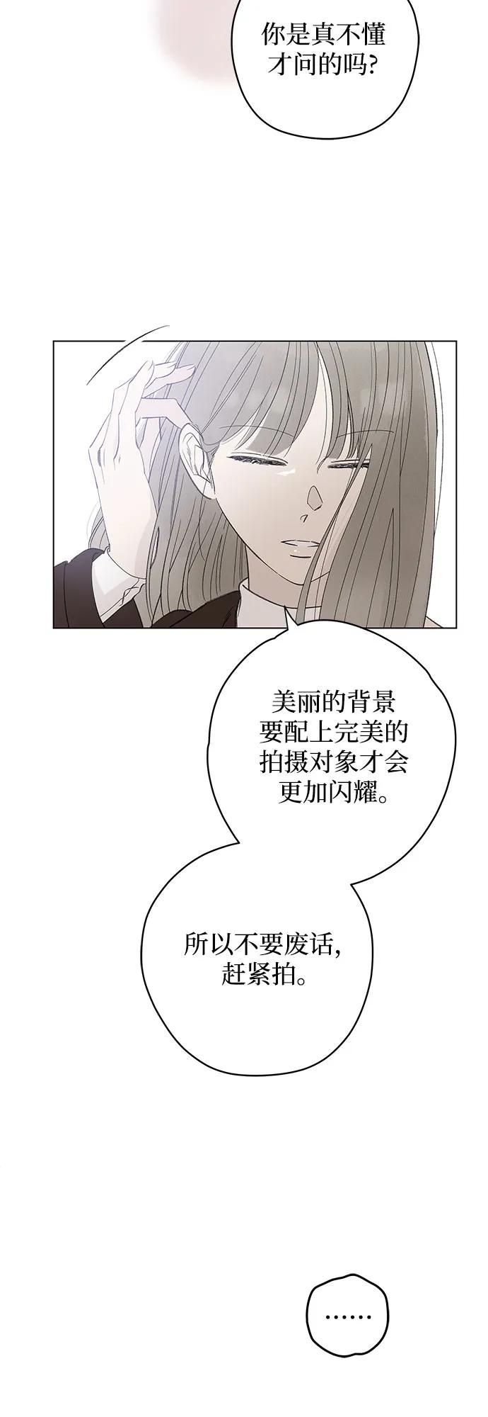 戀愛是番茄味 - 第81話 修學旅行 (4)(1/2) - 6