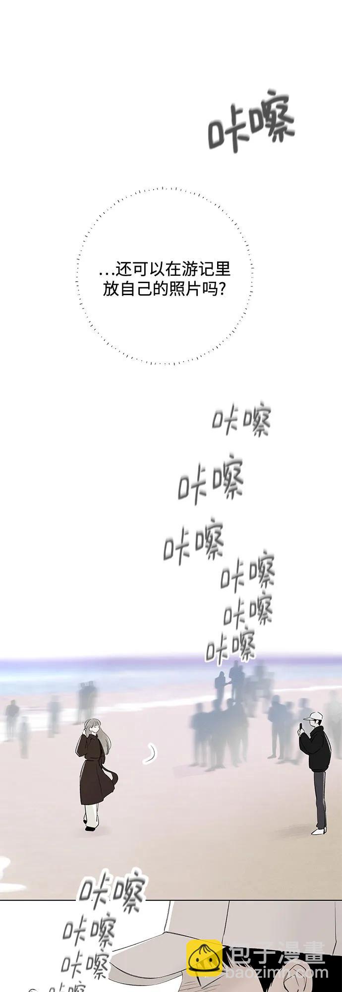 戀愛是番茄味 - 第81話 修學旅行 (4)(1/2) - 8