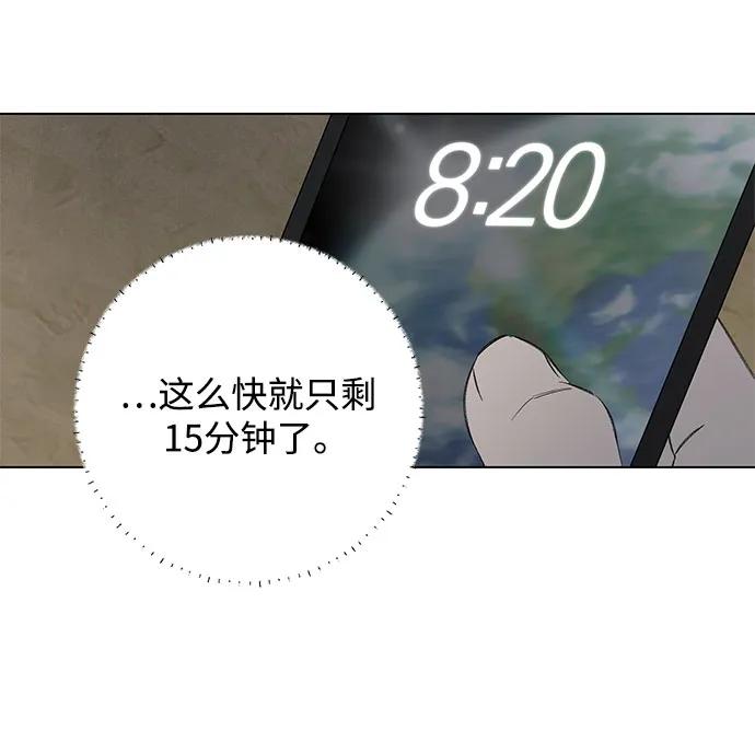 戀愛是番茄味 - 第85話 修學旅行 (8)(1/2) - 2