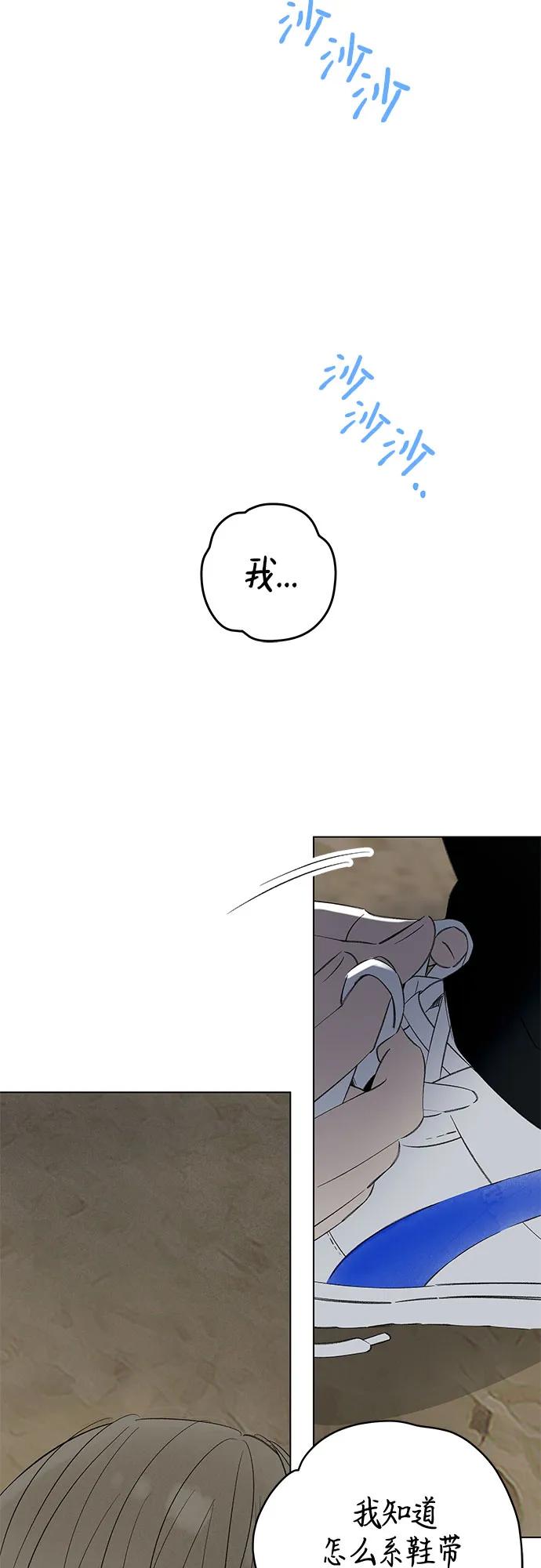戀愛是番茄味 - 第85話 修學旅行 (8)(1/2) - 4