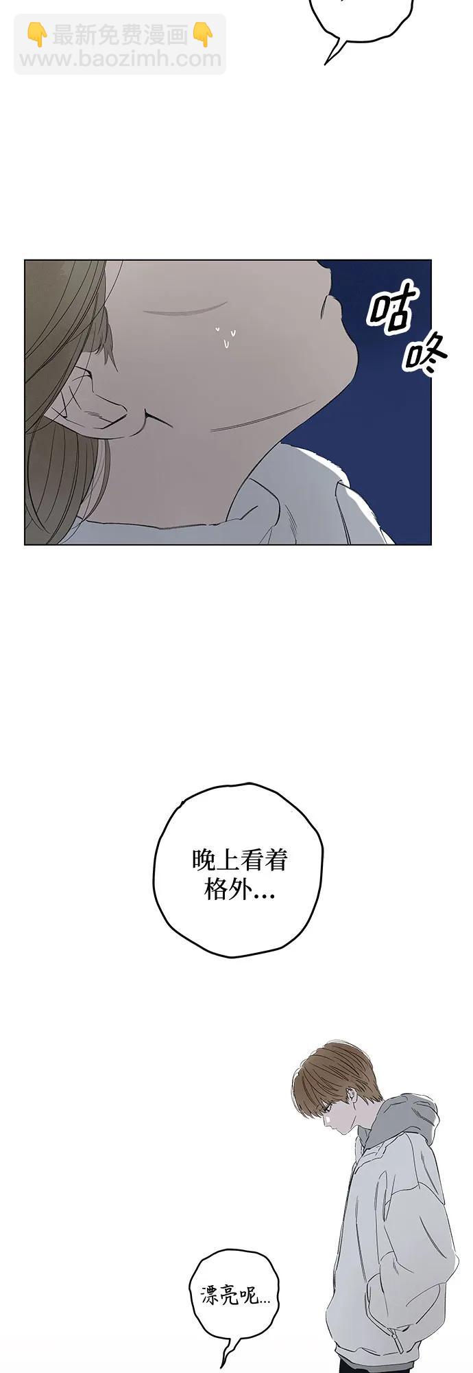 戀愛是番茄味 - 第85話 修學旅行 (8)(1/2) - 3