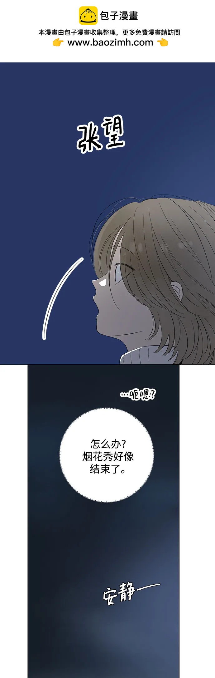 戀愛是番茄味 - 第85話 修學旅行 (8)(1/2) - 2