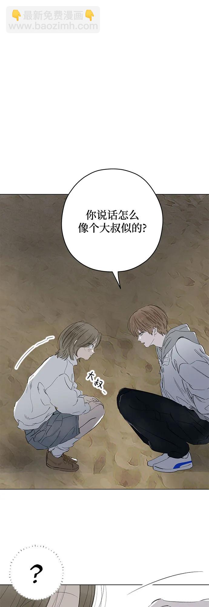 戀愛是番茄味 - 第85話 修學旅行 (8)(1/2) - 8