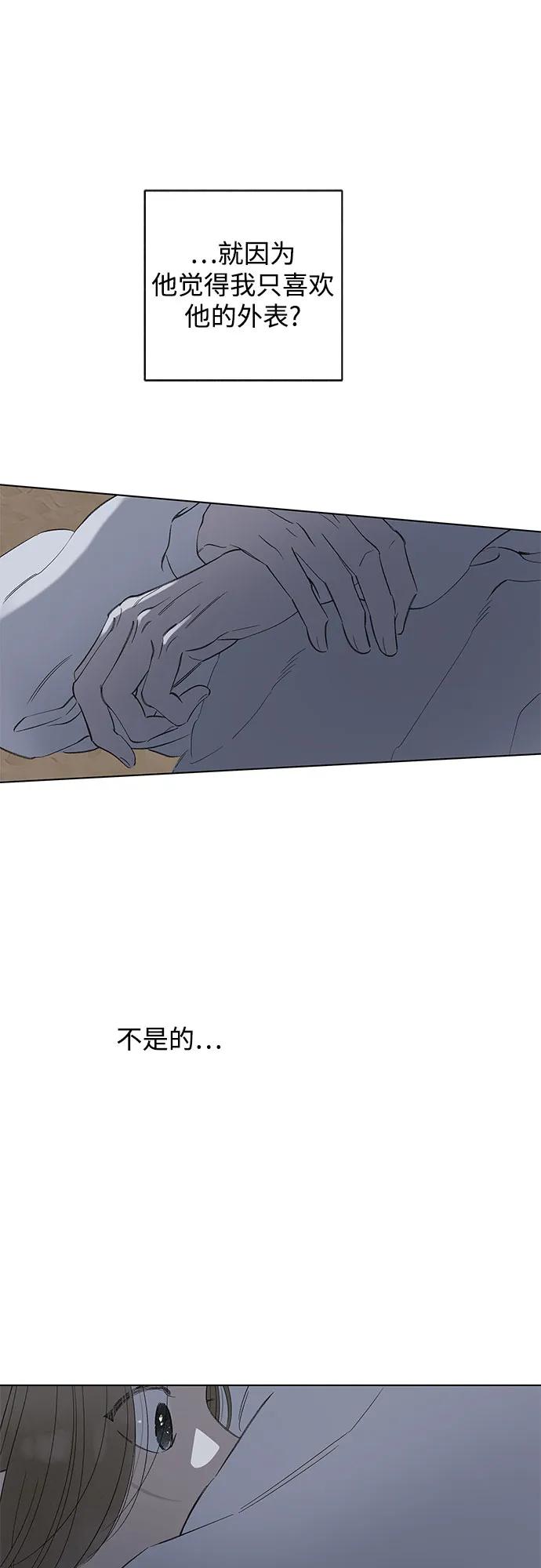 戀愛是番茄味 - 第85話 修學旅行 (8)(1/2) - 7