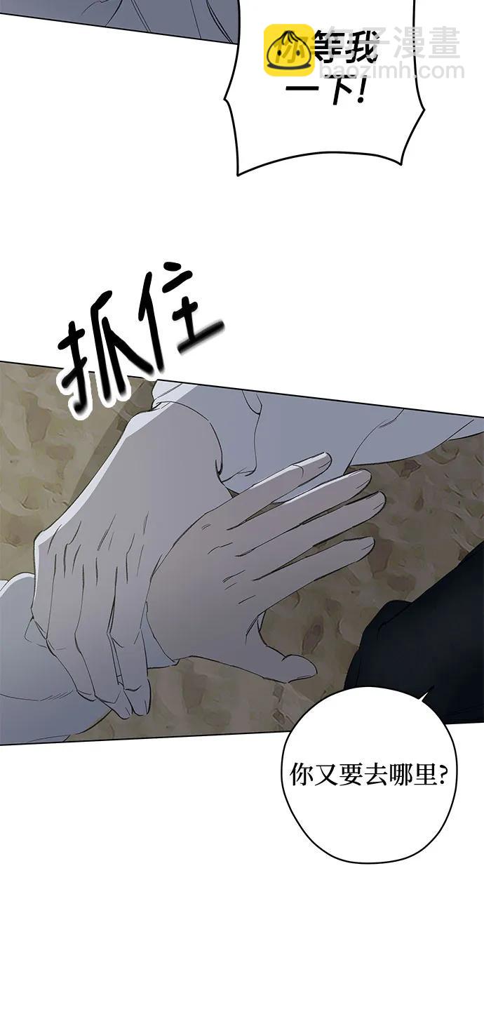 戀愛是番茄味 - 第85話 修學旅行 (8)(1/2) - 2