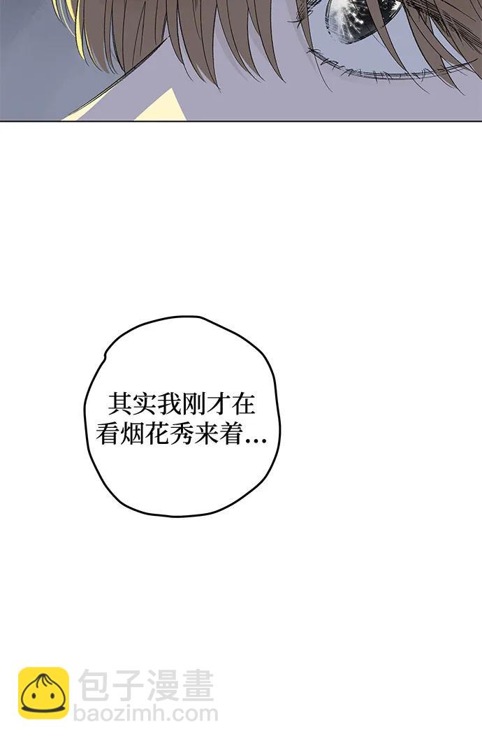 戀愛是番茄味 - 第85話 修學旅行 (8)(1/2) - 7
