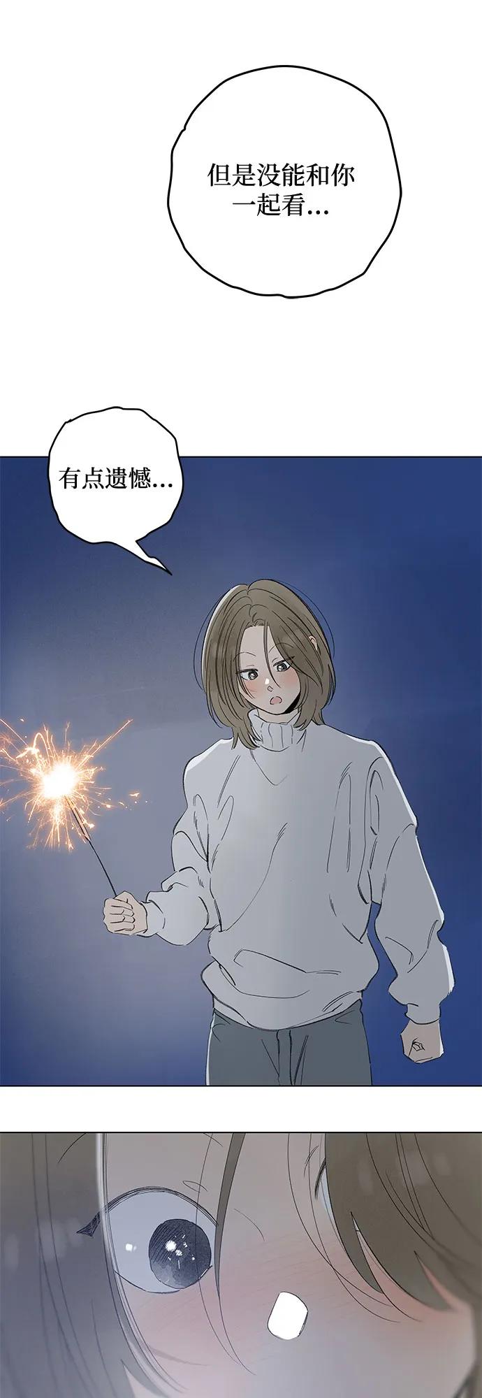 戀愛是番茄味 - 第85話 修學旅行 (8)(1/2) - 8