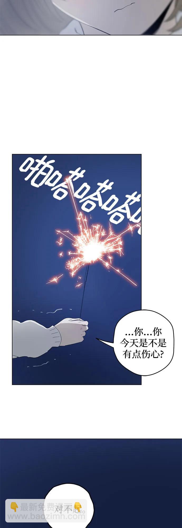 戀愛是番茄味 - 第85話 修學旅行 (8)(1/2) - 1