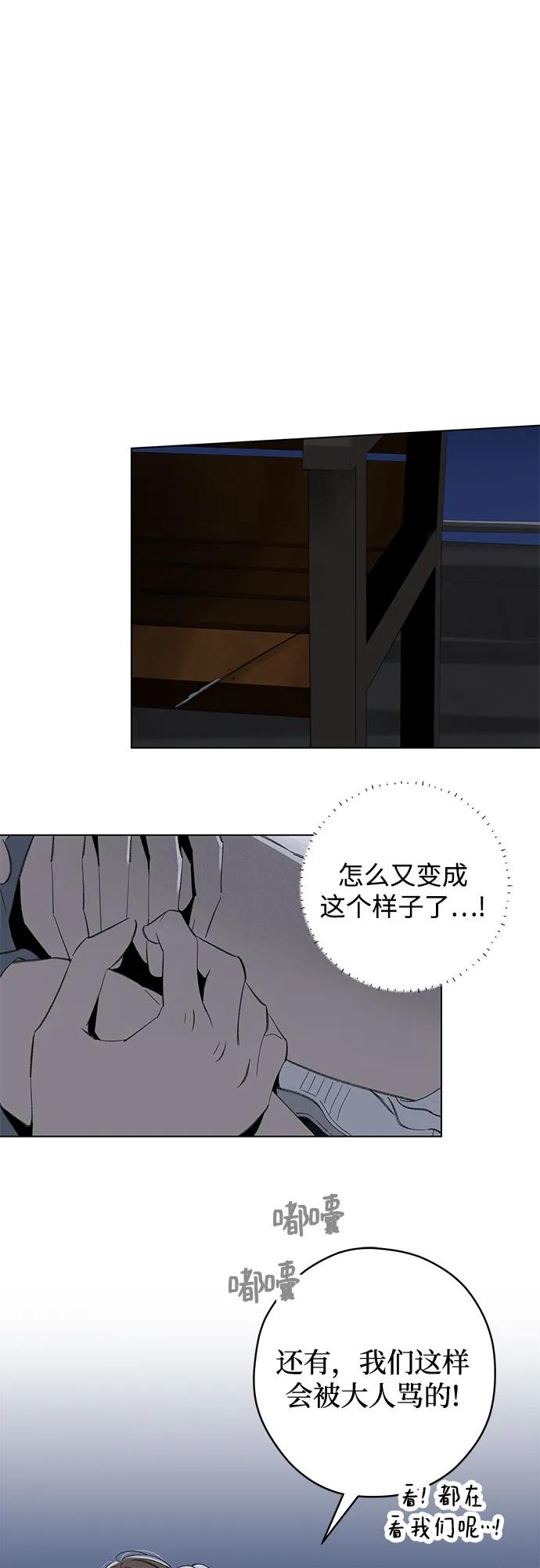 戀愛是番茄味 - 第85話 修學旅行 (8)(1/2) - 4
