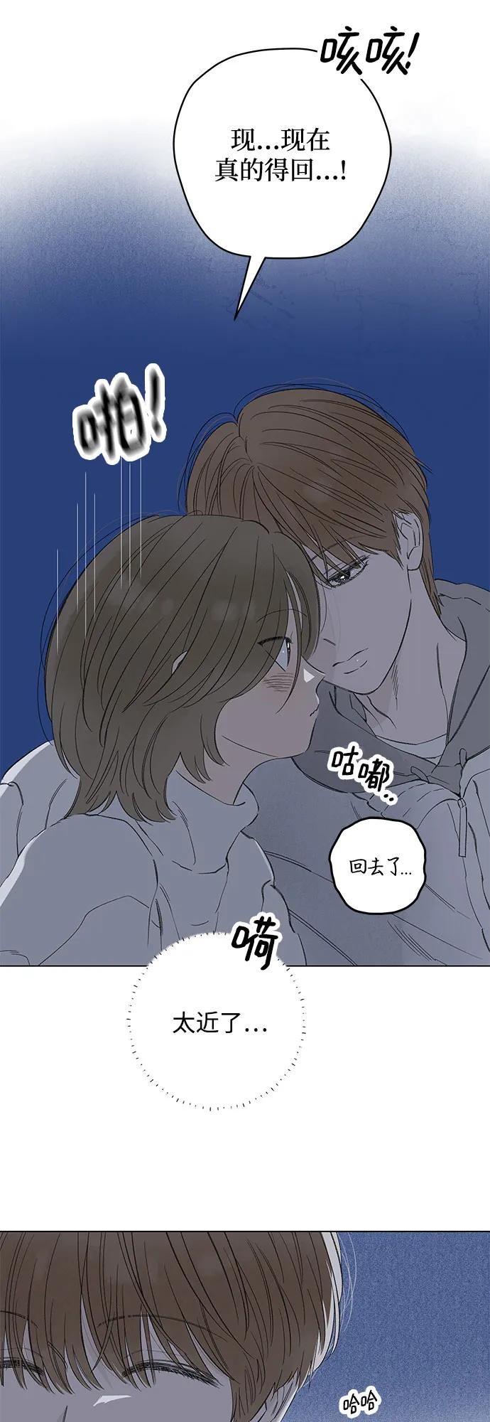戀愛是番茄味 - 第85話 修學旅行 (8)(1/2) - 1