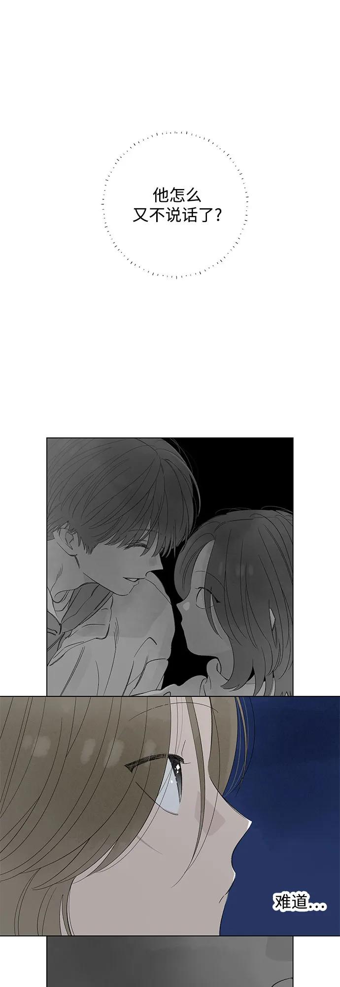 戀愛是番茄味 - 第85話 修學旅行 (8)(1/2) - 5
