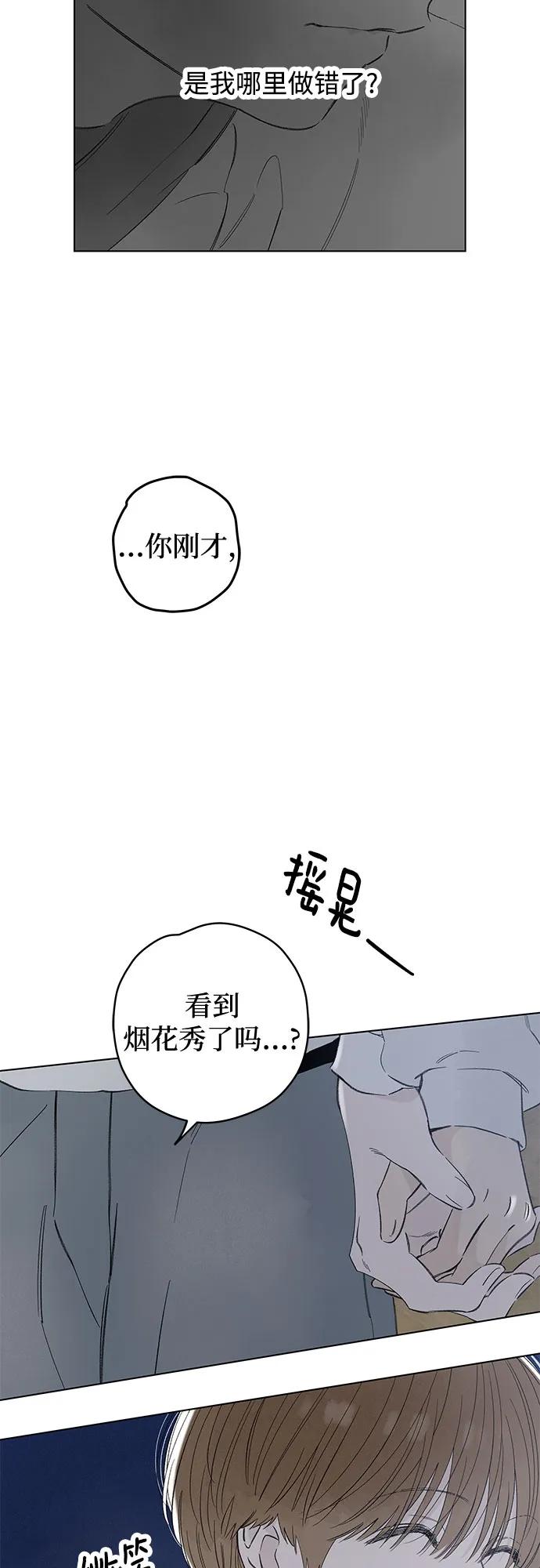 戀愛是番茄味 - 第85話 修學旅行 (8)(1/2) - 6