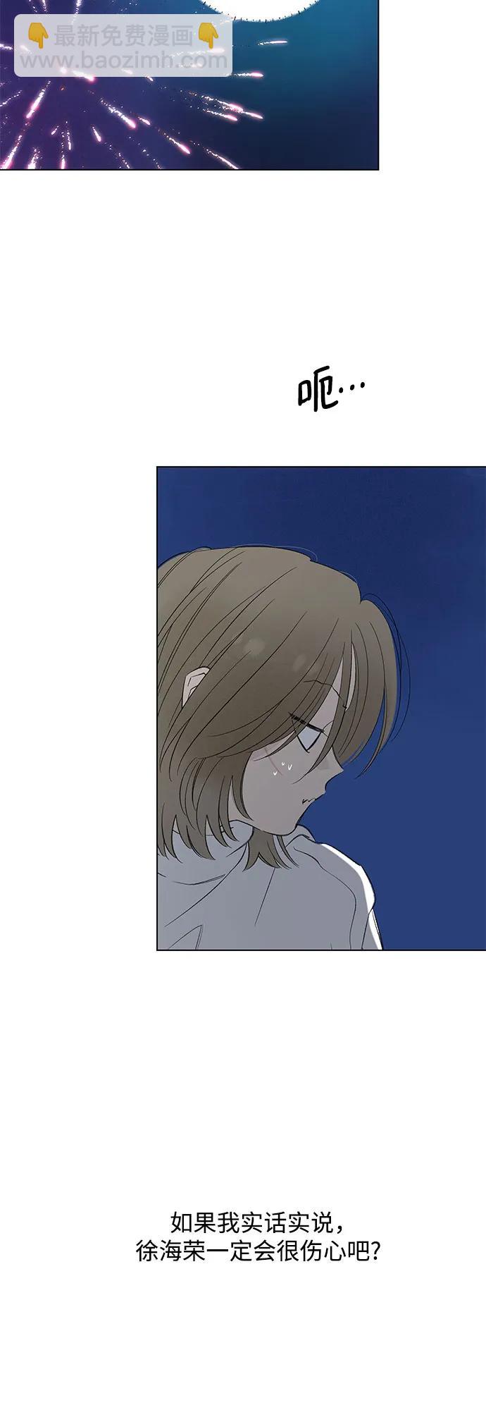 戀愛是番茄味 - 第85話 修學旅行 (8)(1/2) - 1