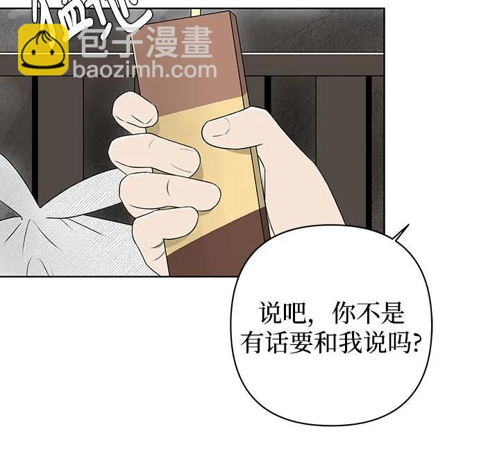 戀愛是番茄味 - 第9話 秘密（1）(1/2) - 2