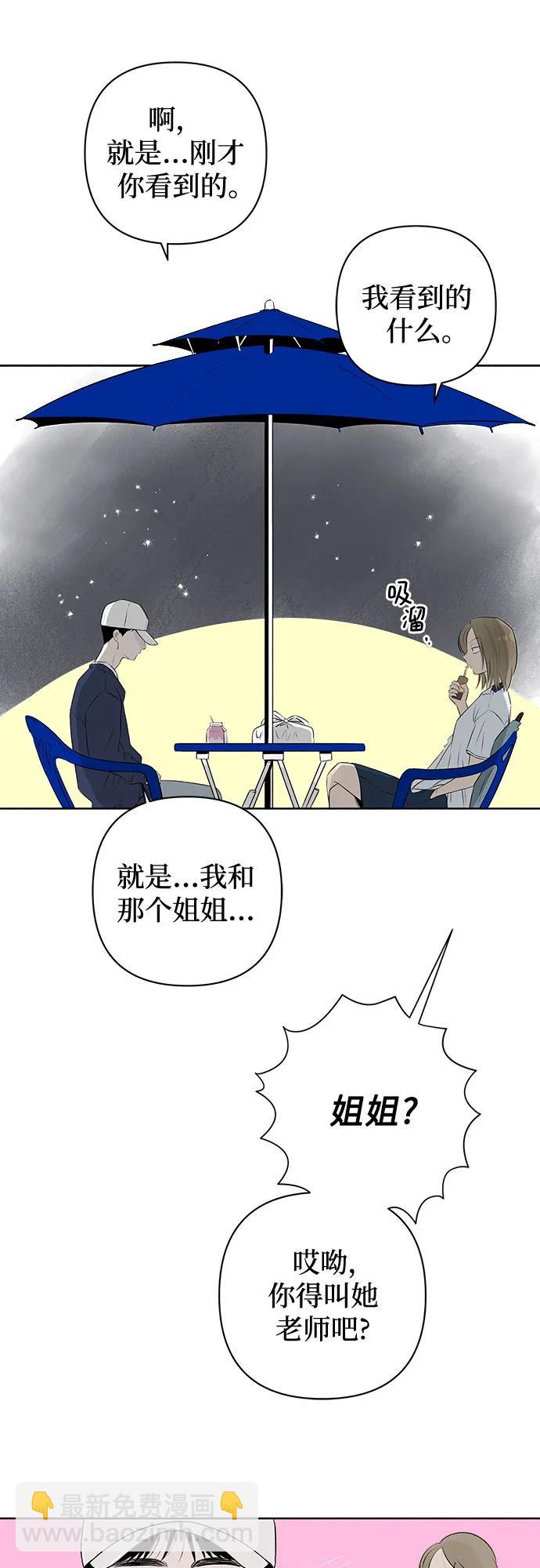戀愛是番茄味 - 第9話 秘密（1）(1/2) - 3