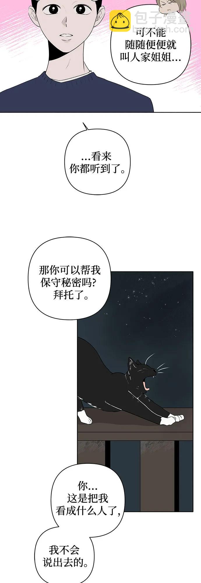 戀愛是番茄味 - 第9話 秘密（1）(1/2) - 4