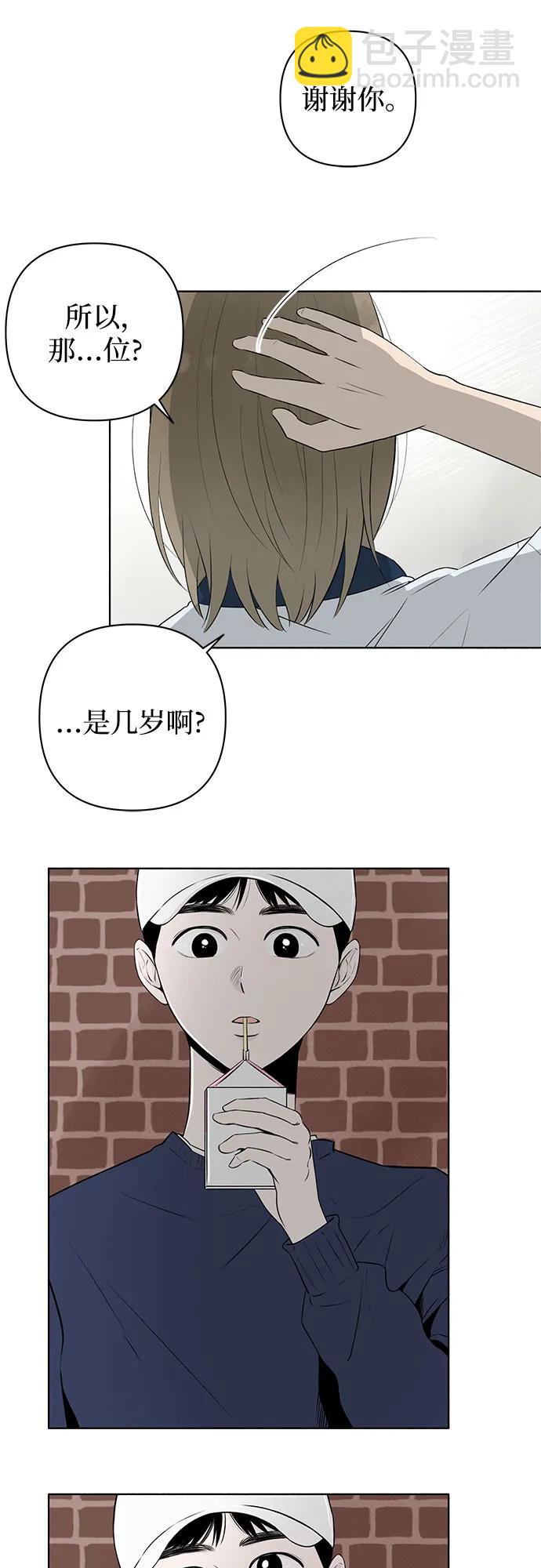 戀愛是番茄味 - 第9話 秘密（1）(1/2) - 6