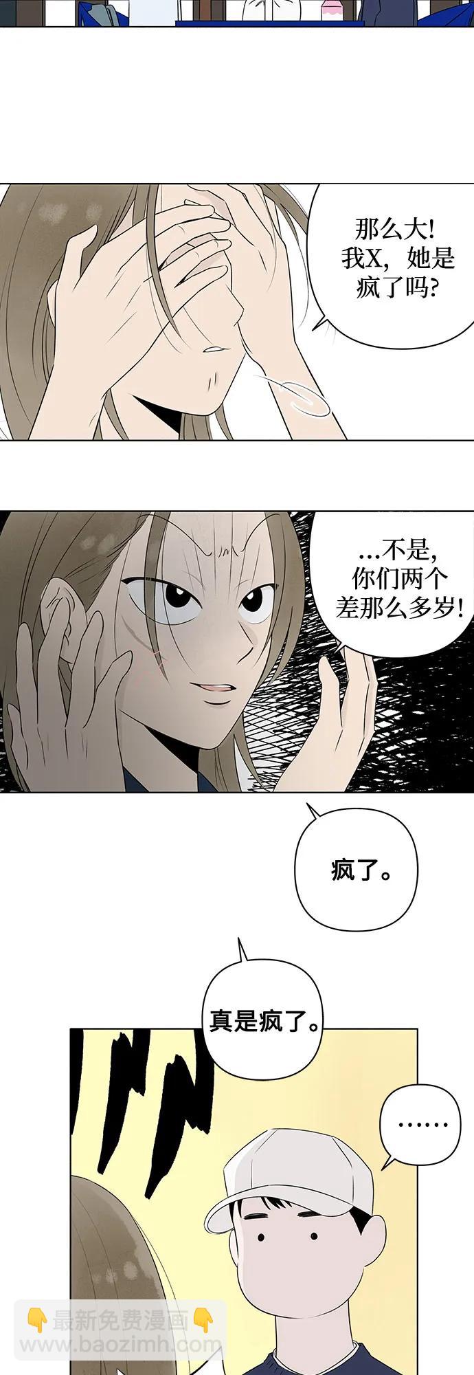 戀愛是番茄味 - 第9話 秘密（1）(1/2) - 2