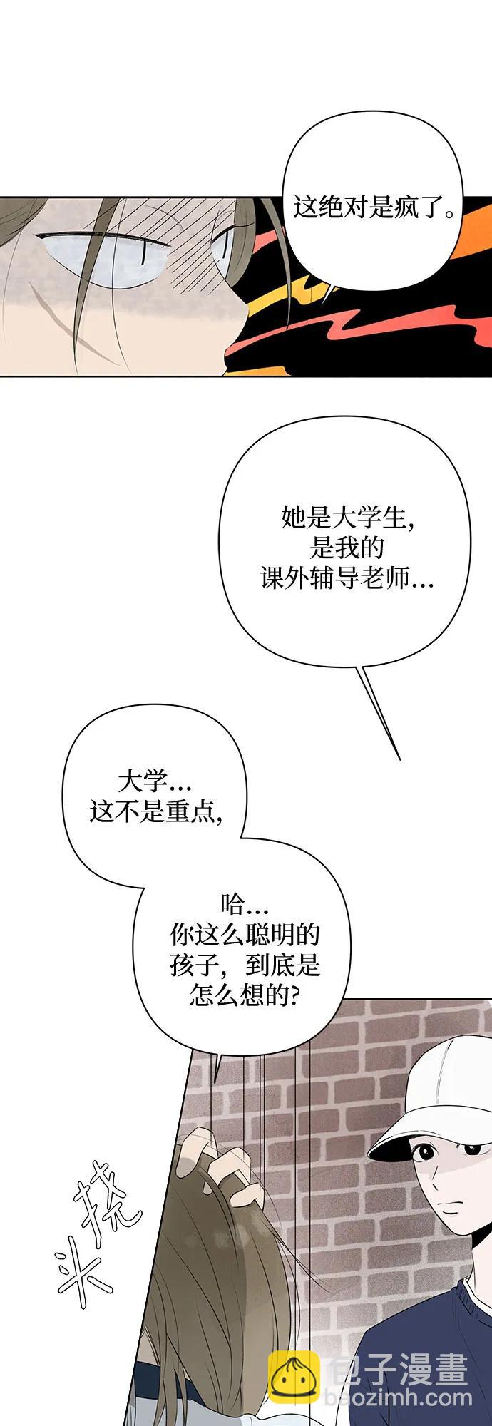 戀愛是番茄味 - 第9話 秘密（1）(1/2) - 4