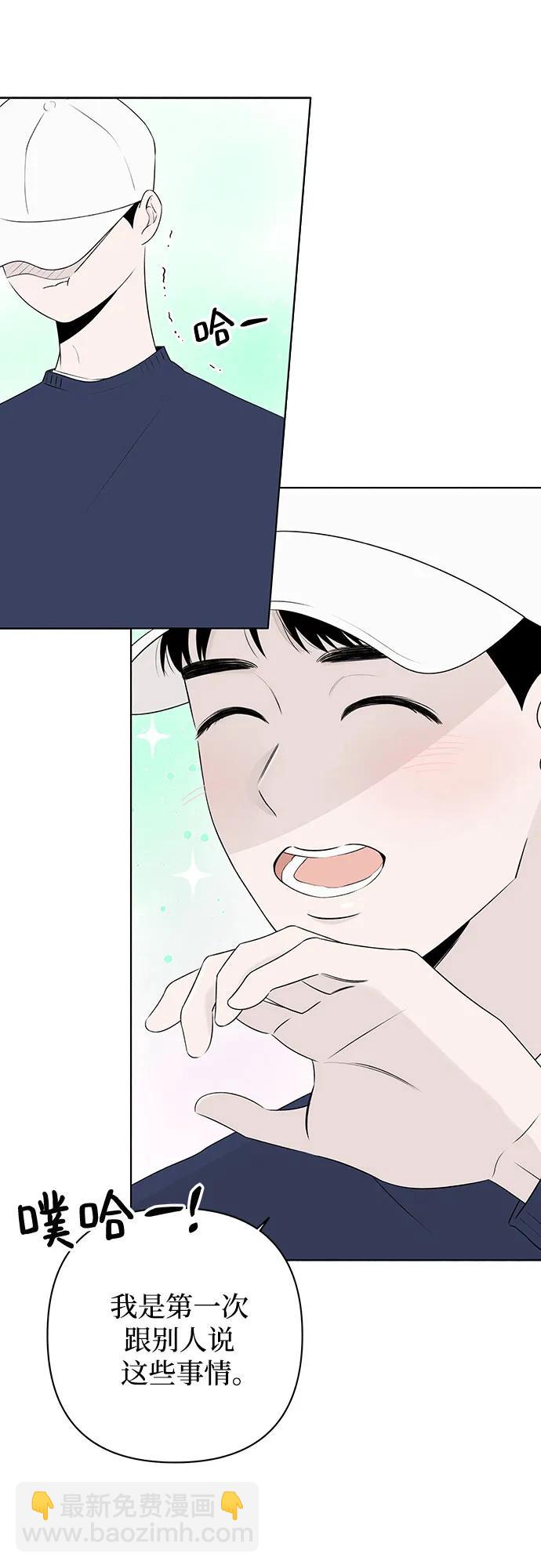 戀愛是番茄味 - 第9話 秘密（1）(1/2) - 7