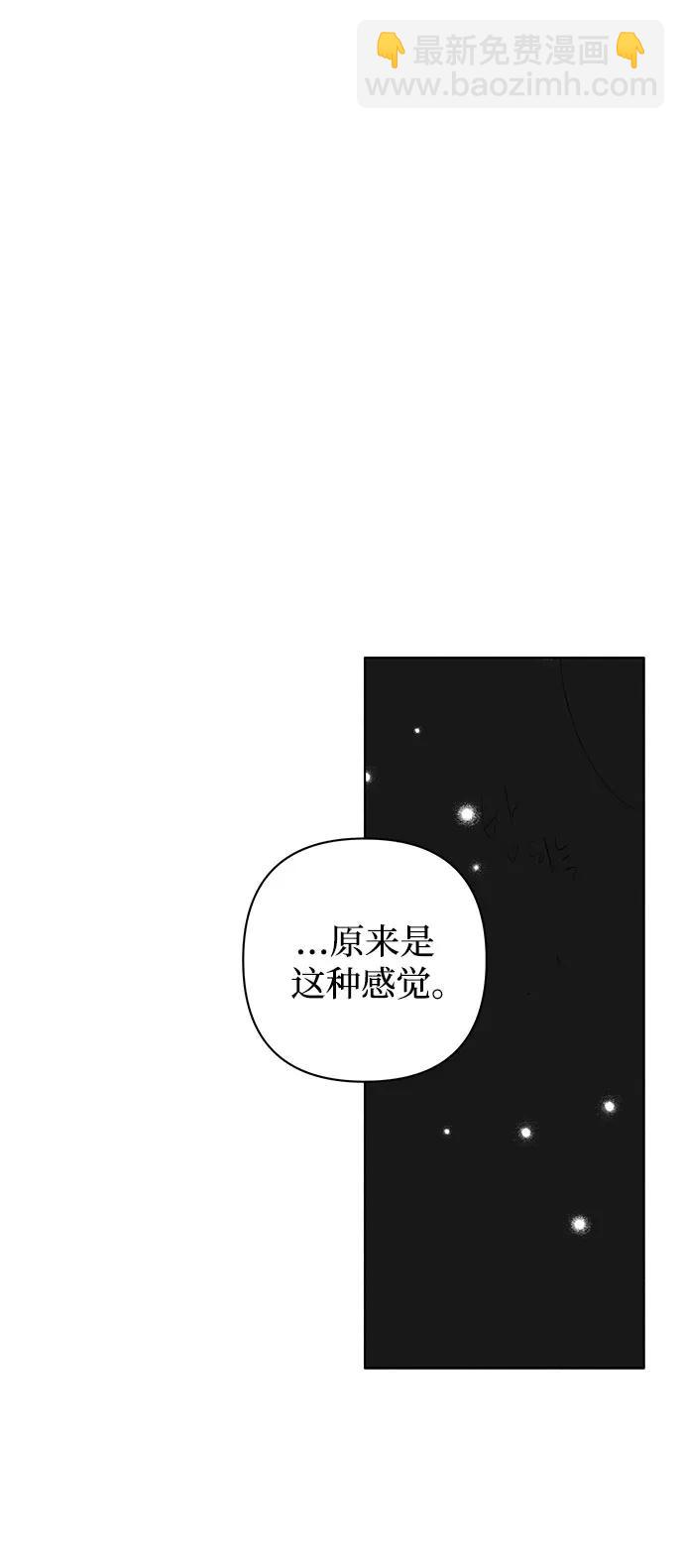 戀愛是番茄味 - 第9話 秘密（1）(1/2) - 8