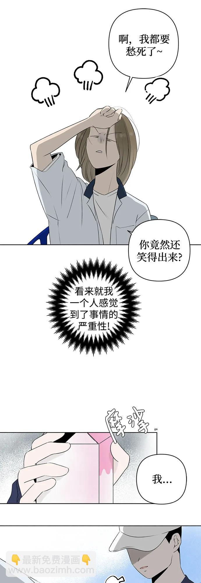 戀愛是番茄味 - 第9話 秘密（1）(1/2) - 1