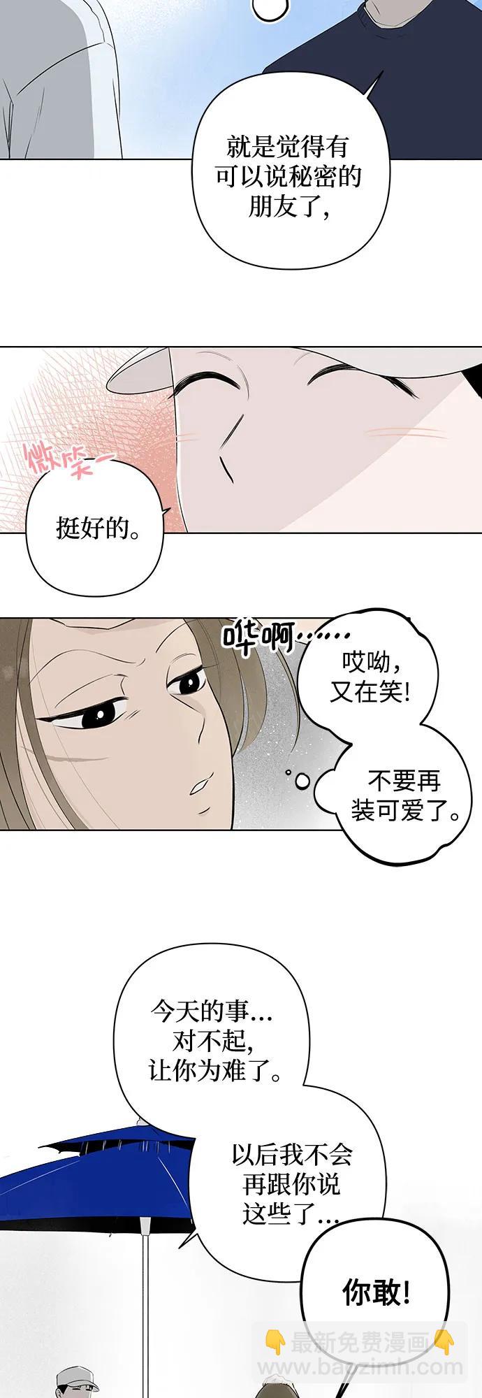 戀愛是番茄味 - 第9話 秘密（1）(1/2) - 2