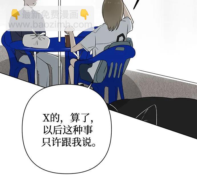 戀愛是番茄味 - 第9話 秘密（1）(1/2) - 3