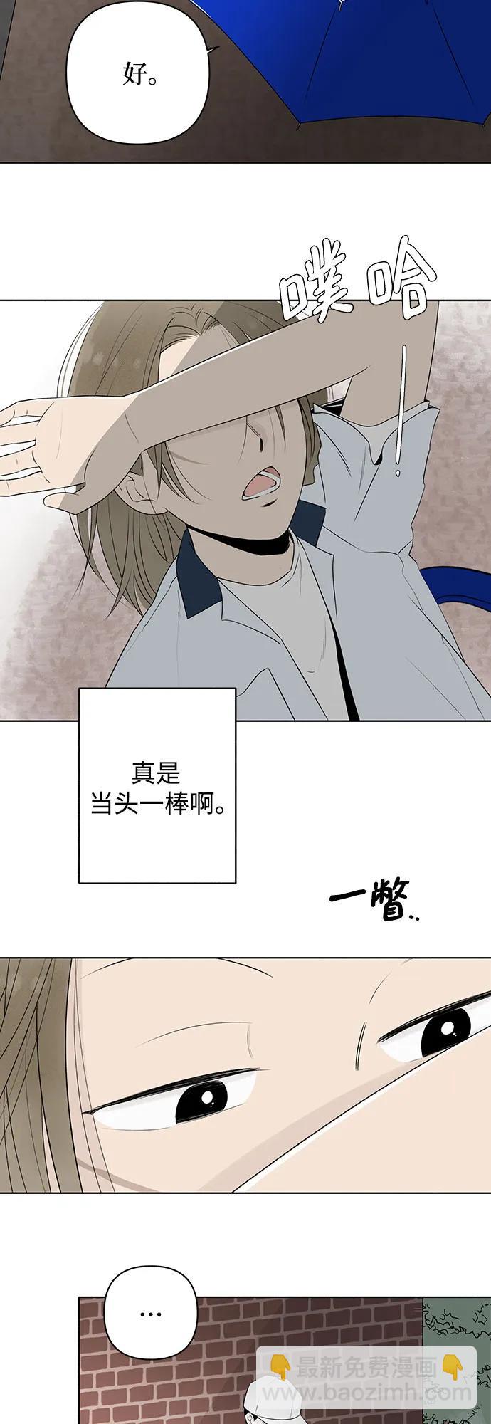 戀愛是番茄味 - 第9話 秘密（1）(1/2) - 5
