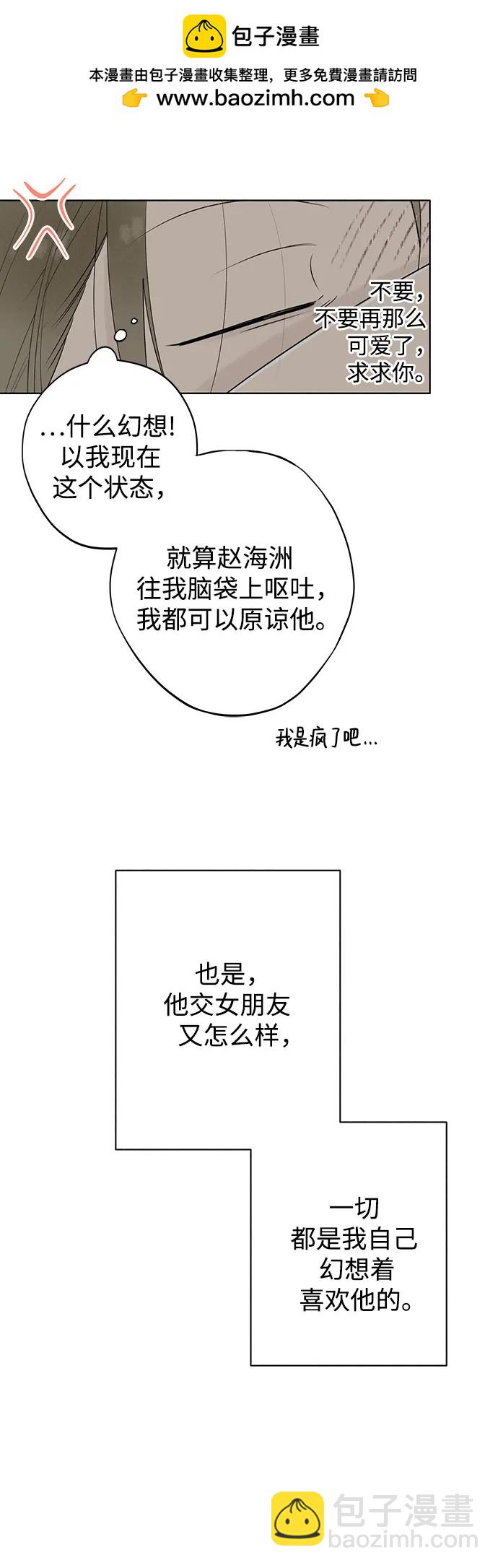 戀愛是番茄味 - 第9話 秘密（1）(1/2) - 7