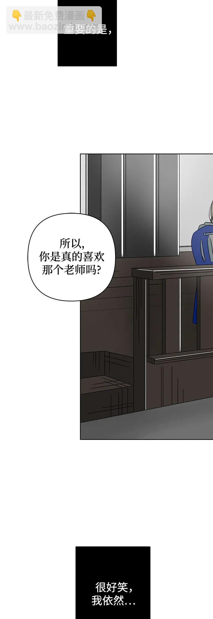 戀愛是番茄味 - 第9話 秘密（1）(1/2) - 8