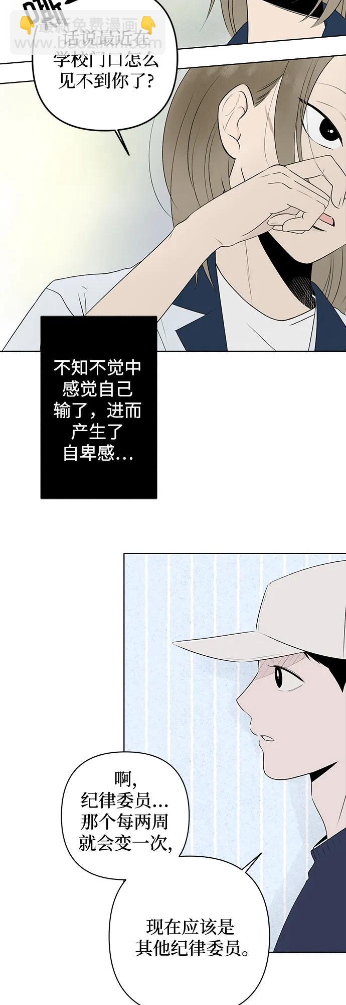 戀愛是番茄味 - 第9話 秘密（1）(1/2) - 3