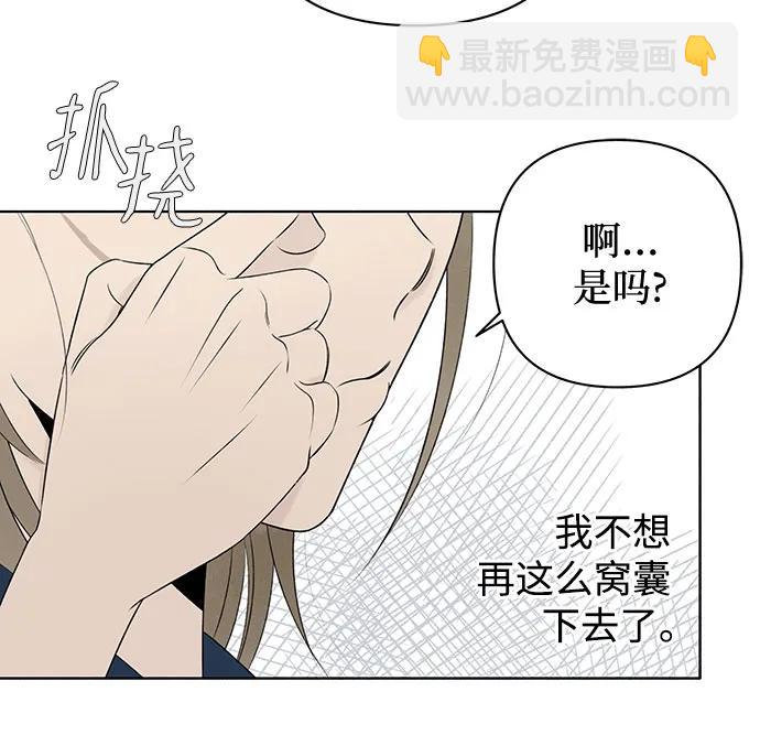戀愛是番茄味 - 第9話 秘密（1）(1/2) - 4