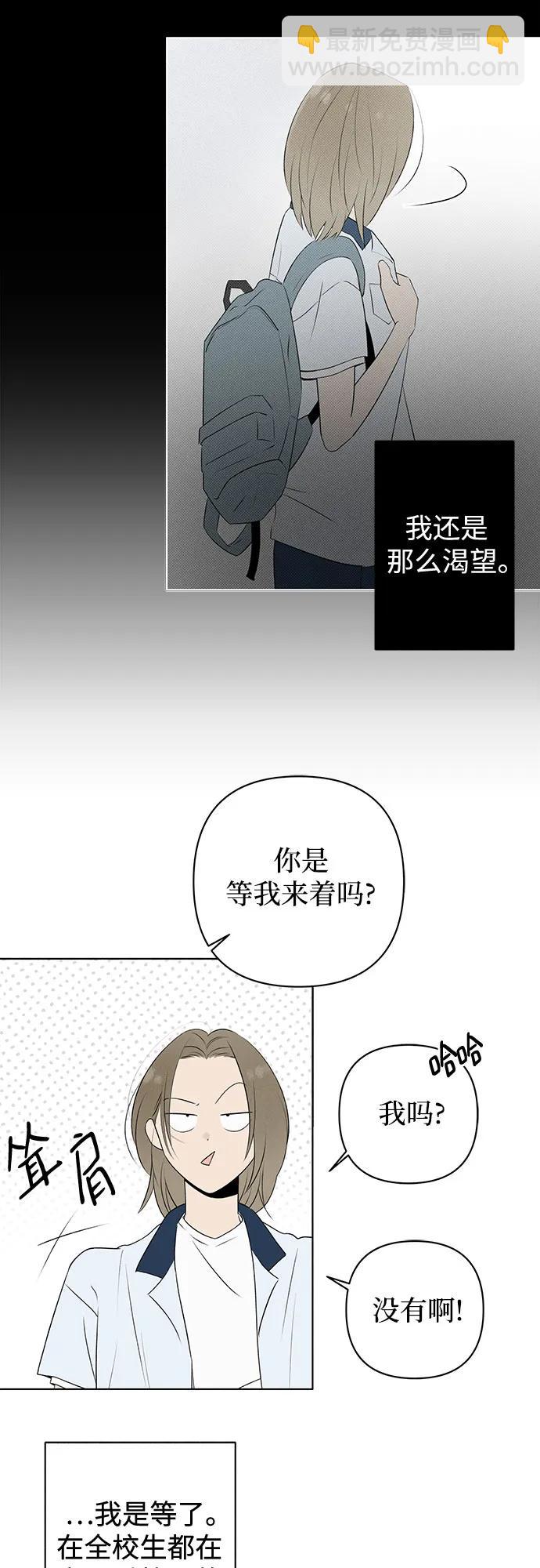 戀愛是番茄味 - 第9話 秘密（1）(1/2) - 6